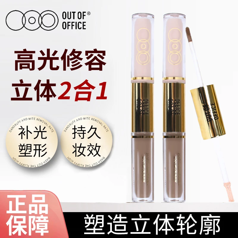 ooo双头液体修容笔棒提亮液高光棒笔阴影鼻影面部提亮outofoffice