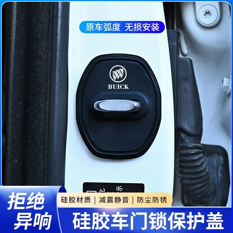 24款别克昂科威S PLUS门锁扣保护垫车门减震缓冲垫门锁静音防护套