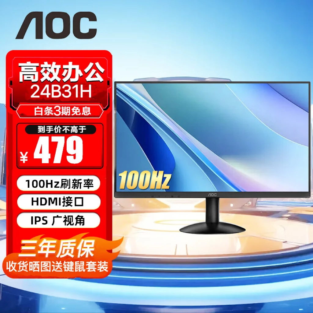 AOC24B30H24英寸1KHDMI高清家用电脑办公电竞27寸显示器AOC显示器