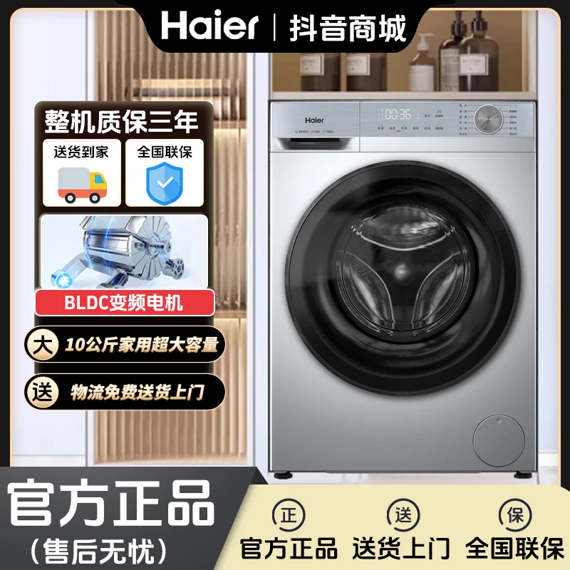Haier/海尔滚筒洗衣机十公斤大容量超薄全自动洗衣机家用高洗净比
