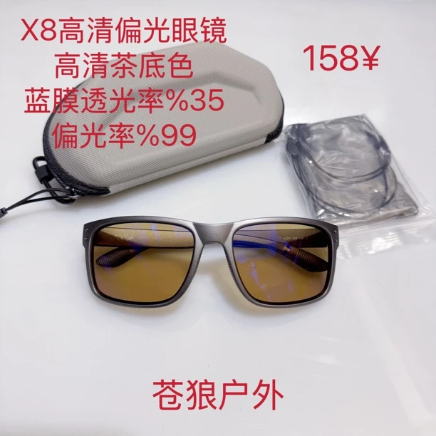 x8蓝膜茶色底高清茶偏光眼镜、找鱼钓鱼路亚开车户外眼镜
