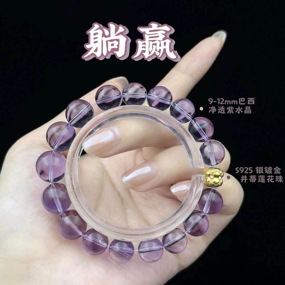 【躺赢】预售天然满串渐变紫水晶手串