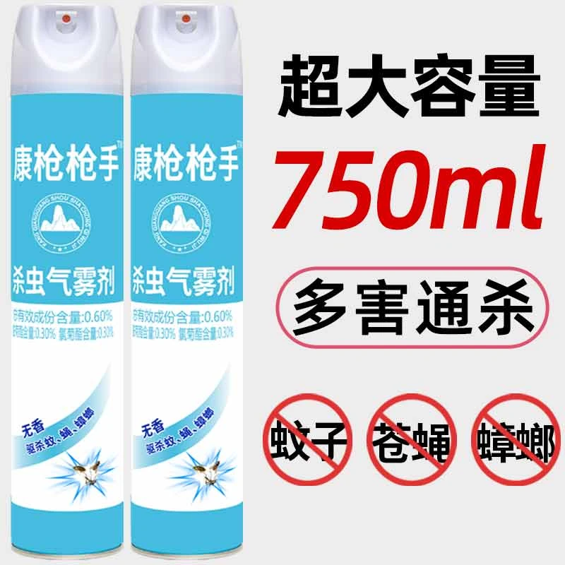 【康枪枪手拍一发四】家用杀蚊驱虫瓶装750ml无香杀虫气雾剂喷雾剂