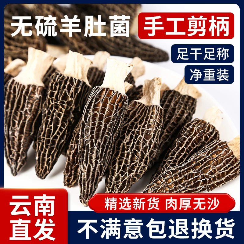 【6妹新货】云南特产羊肚菌干货干度足厚肉均匀煲汤鲜美营养食材