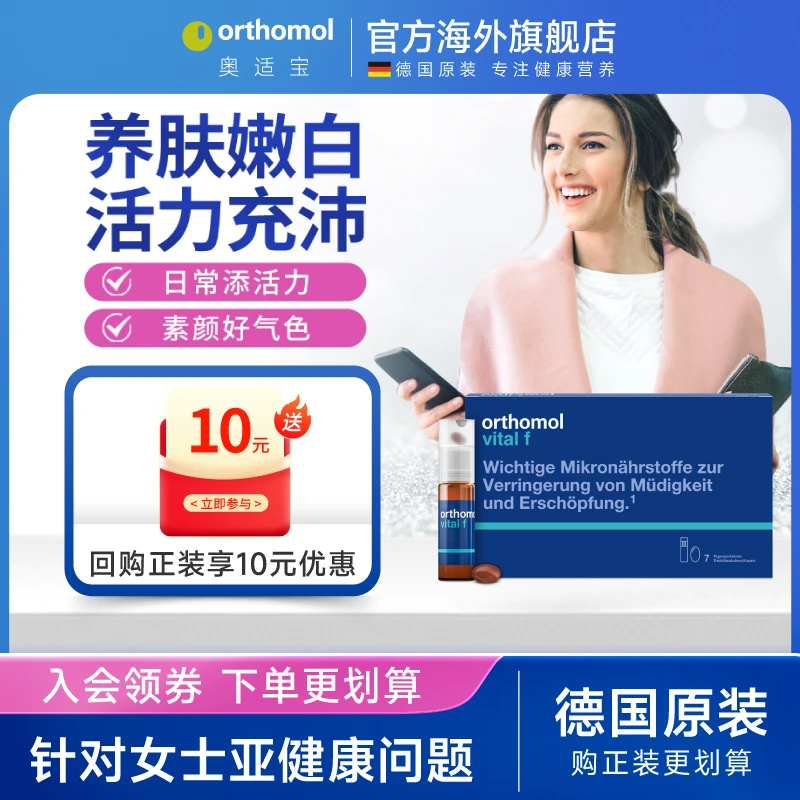 德国奥适宝综合维矿鱼油VF女士能量瓶B族VC钙铁镁口服液 7瓶装