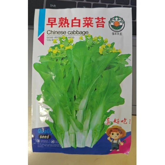 【满5包包邮】【各种菜心可选】白菜苔和红菜苔 广东四九菜籽耐热