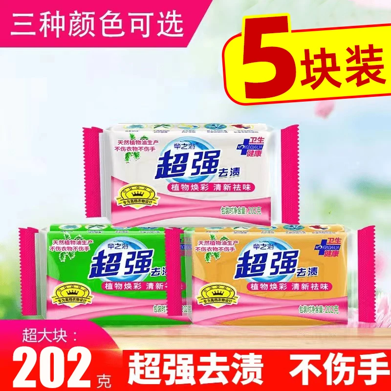 超强肥皂洗衣皂透明皂增白皂家用深层去污去渍亮白持久留香家庭装
