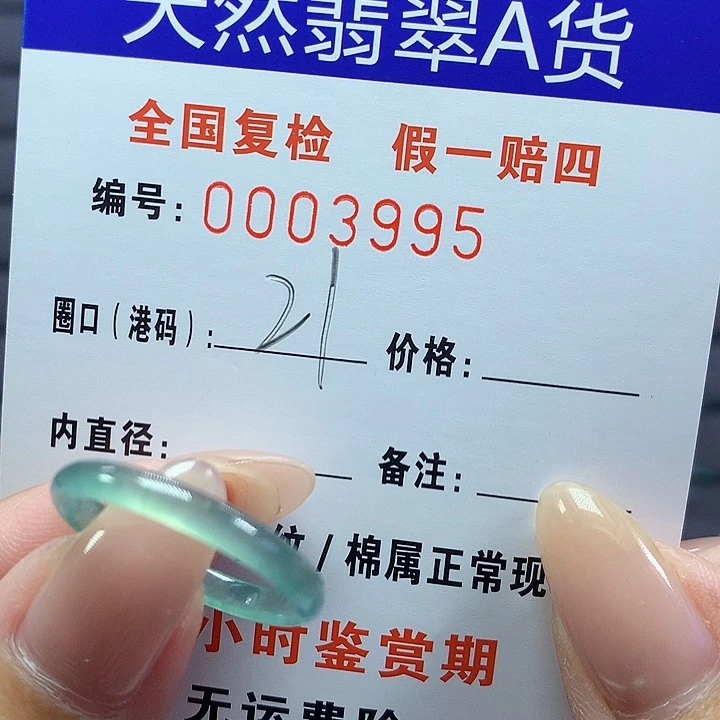 翡翠戒圈未镶嵌     3995