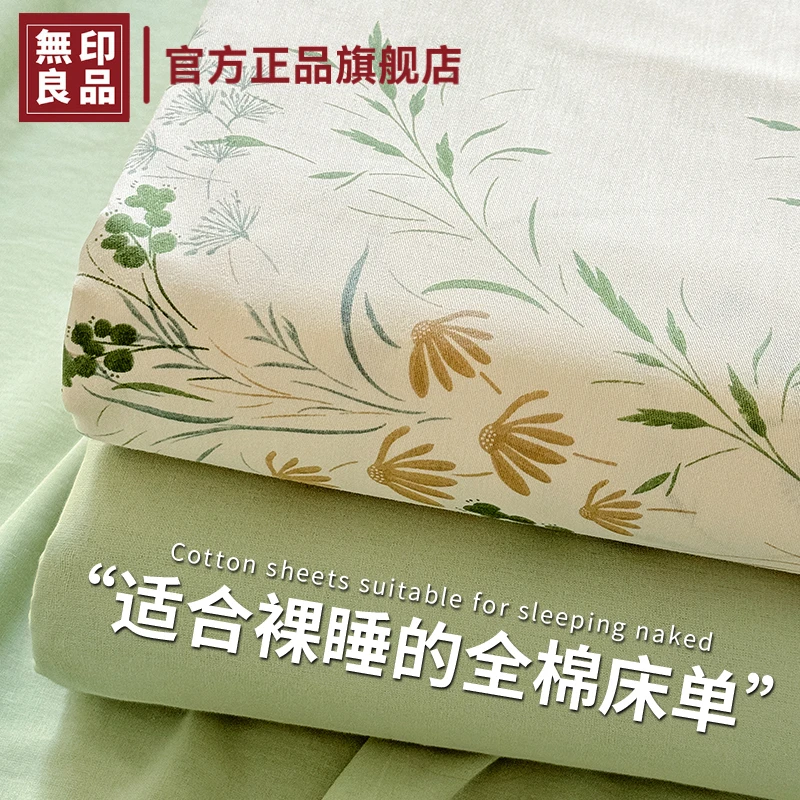 無印良品纯棉床单单件100全棉可裸睡夏季家用被单床上用品三件套