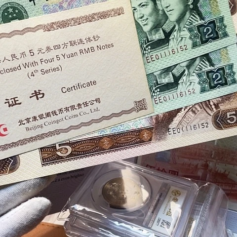 纸二元五元四连无三四七01116152