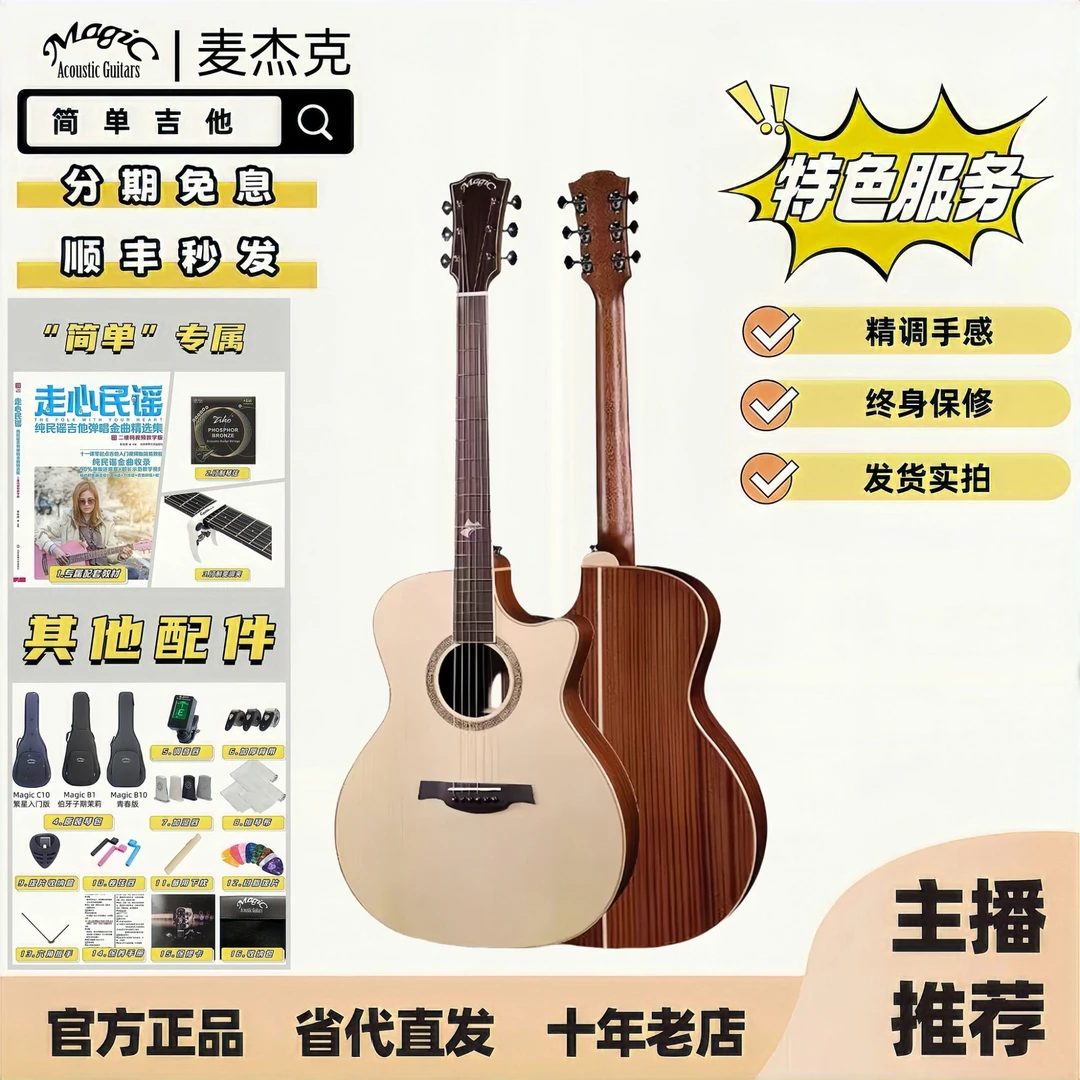 Magic麦杰克吉他伯牙子期D1/2 A1/2/10初学入门学生民谣单板电箱