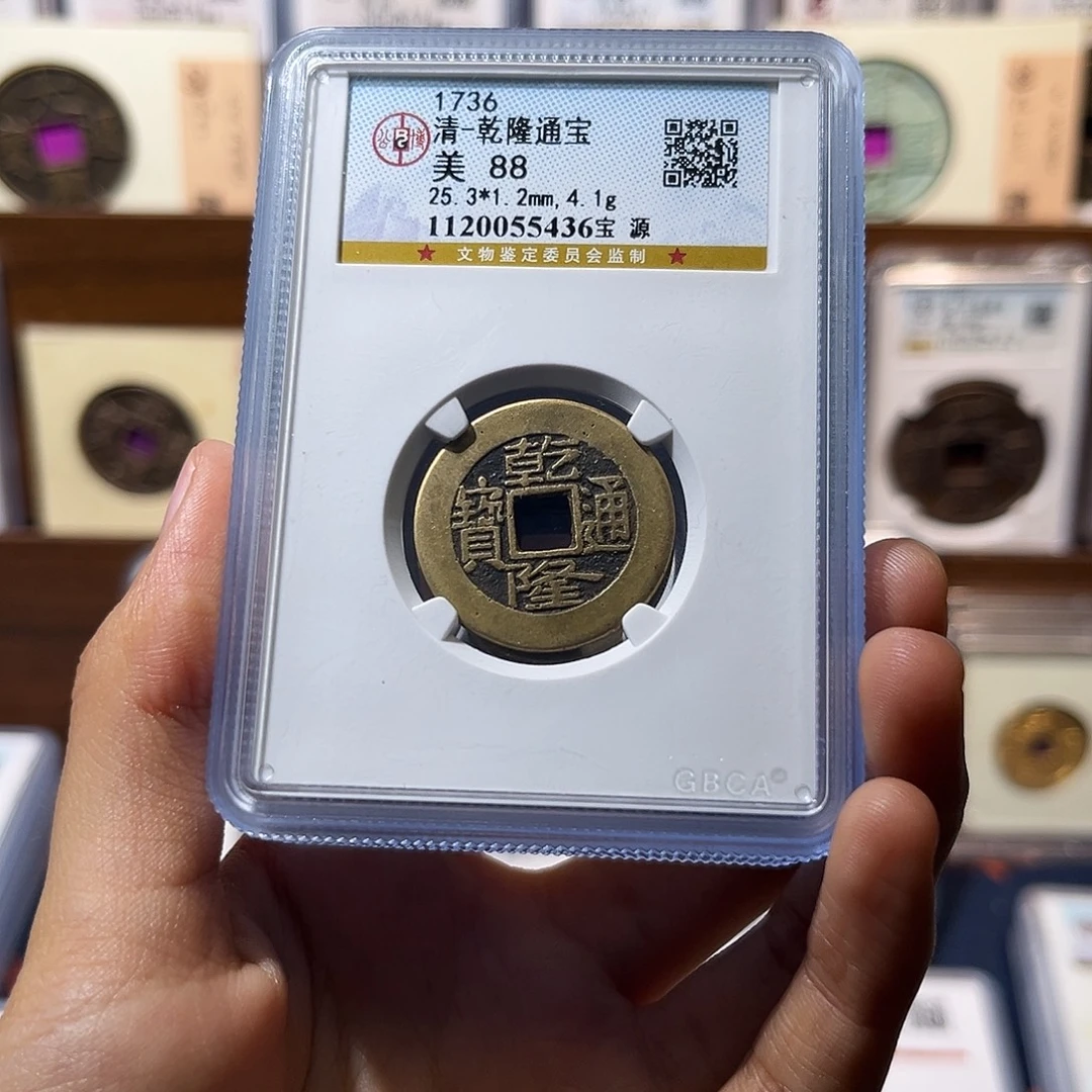 铜乾隆通宝 保真保老 高品质 88分