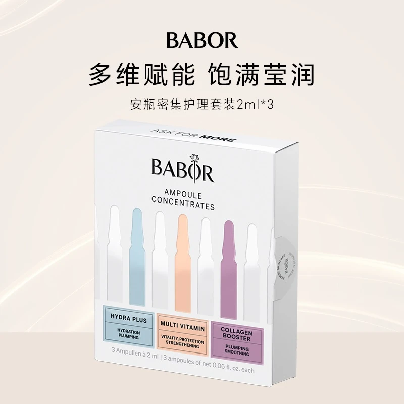 BABOR芭宝旅行套组（水源*1+胶原*1+多维*1）