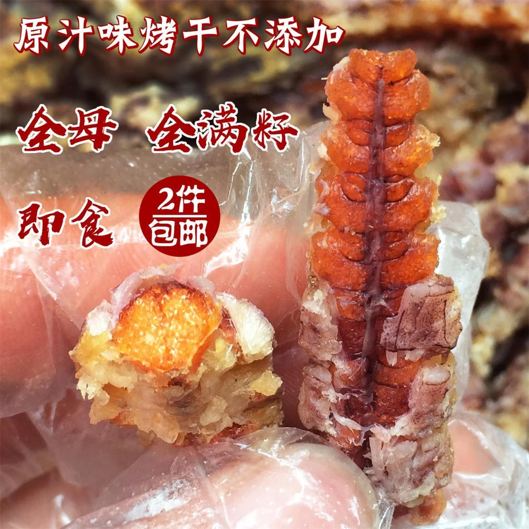 全母满籽皮皮虾干带籽带膏琵琶虾姑濑尿虾虎肉富贵虾爬子即食120g