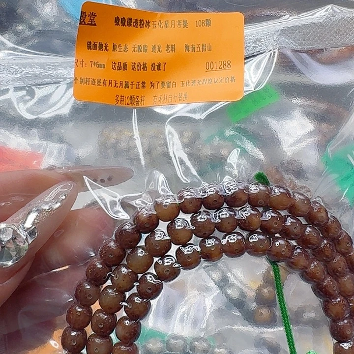 手串星月菩提56殿堂粉冰遇华星月菩提76-108