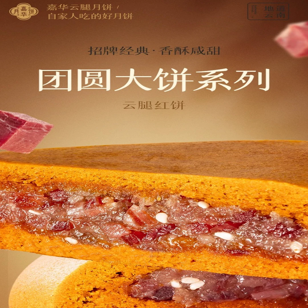 嘉华大月饼云南特产云腿月饼传统老式荞饼中秋送礼团圆大饼礼盒