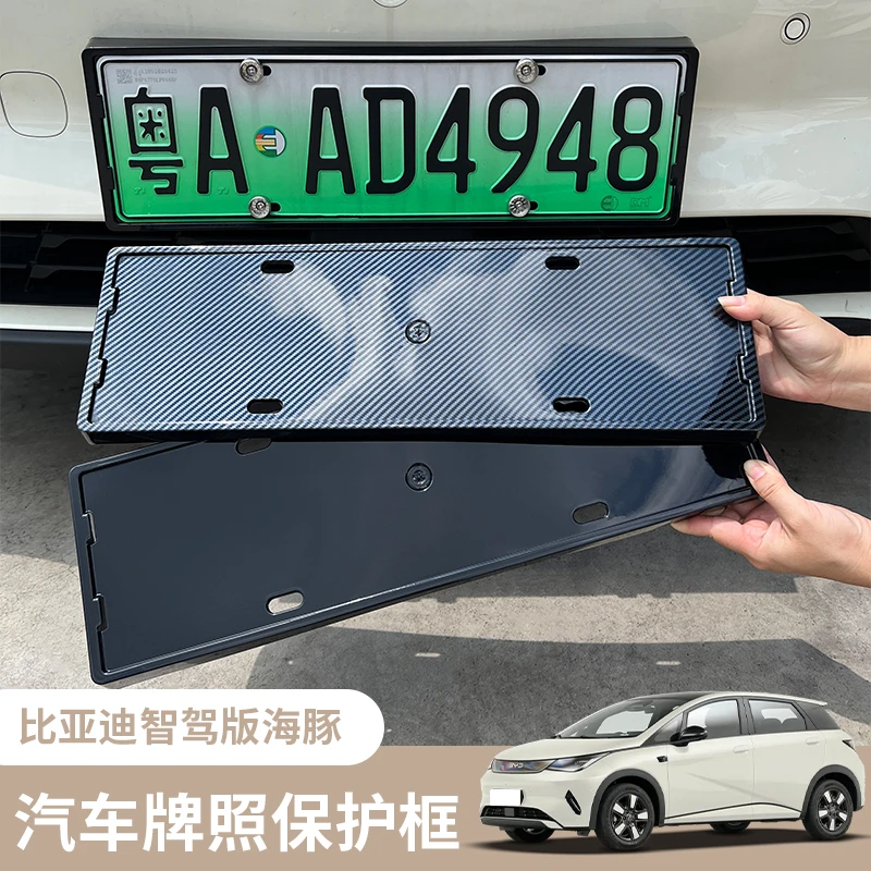 比亚迪海豚智驾车牌架专用汽车用品改装饰牌照框托框外饰配件全包