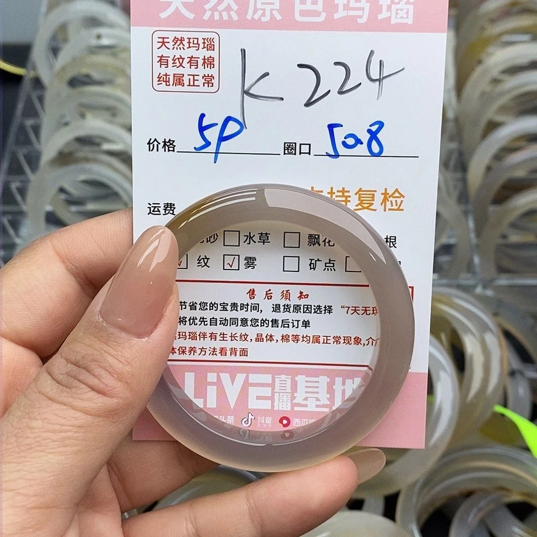 玛瑙/玉髓手镯未镶嵌?*?224
