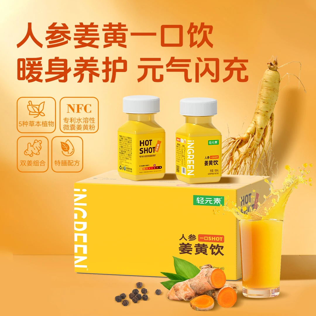 轻元素人参姜黄一口饮肉桂粉暖身养护热力唤醒植物草本维生素特膳