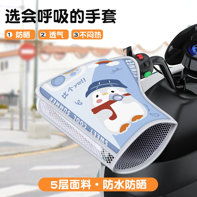 电动车防晒手把套夏季电车摩托车手套遮阳防水挡风电瓶车把套手罩