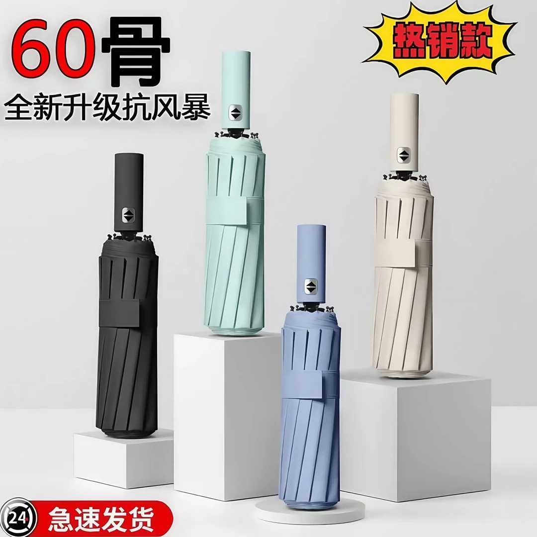 【全自动】晴雨两用抗风暴自动伞大号防紫外线防风加大加固折叠雨伞