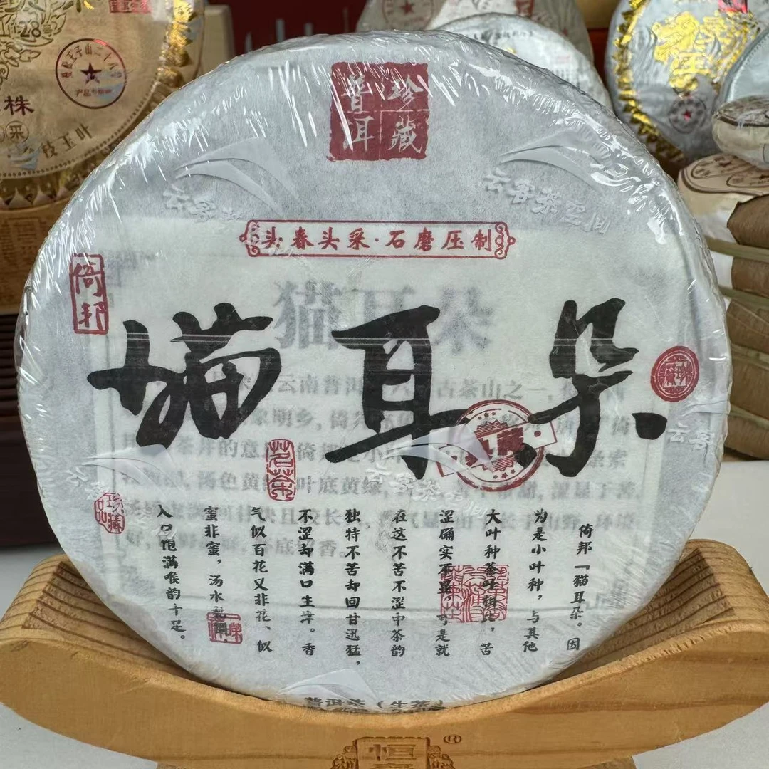 【小刚家的茶】2023年倚邦猫耳朵 200g/饼（普洱生茶）