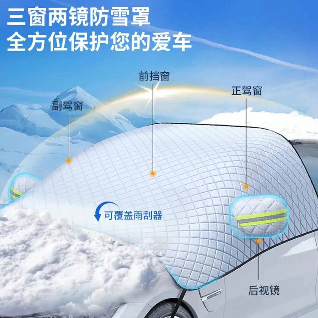 汽车遮雪挡前挡玻璃罩汽车前挡遮阳车衣半罩外用遮雪防霜遮阳防晒