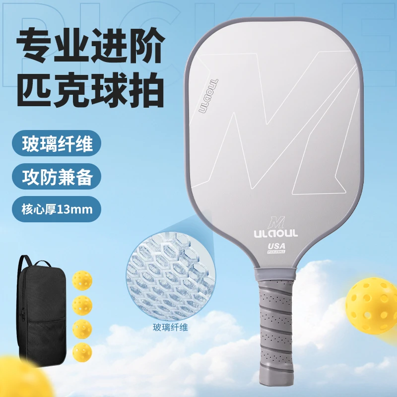 专业赛级匹克球拍碳纤维玻纤材质磨砂学生训练超轻亲子户外情侣拍