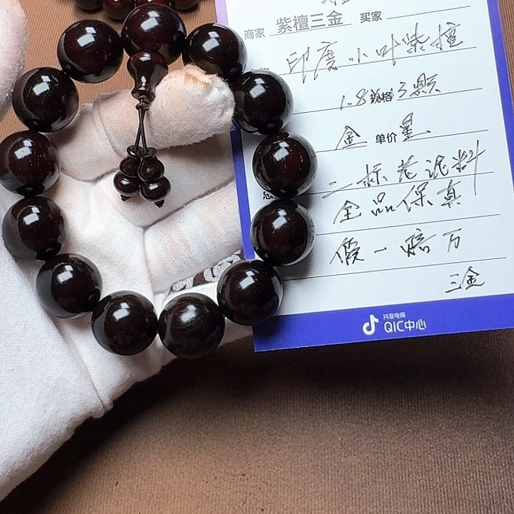 手串/手链小叶紫檀印度小叶紫檀1.8金星