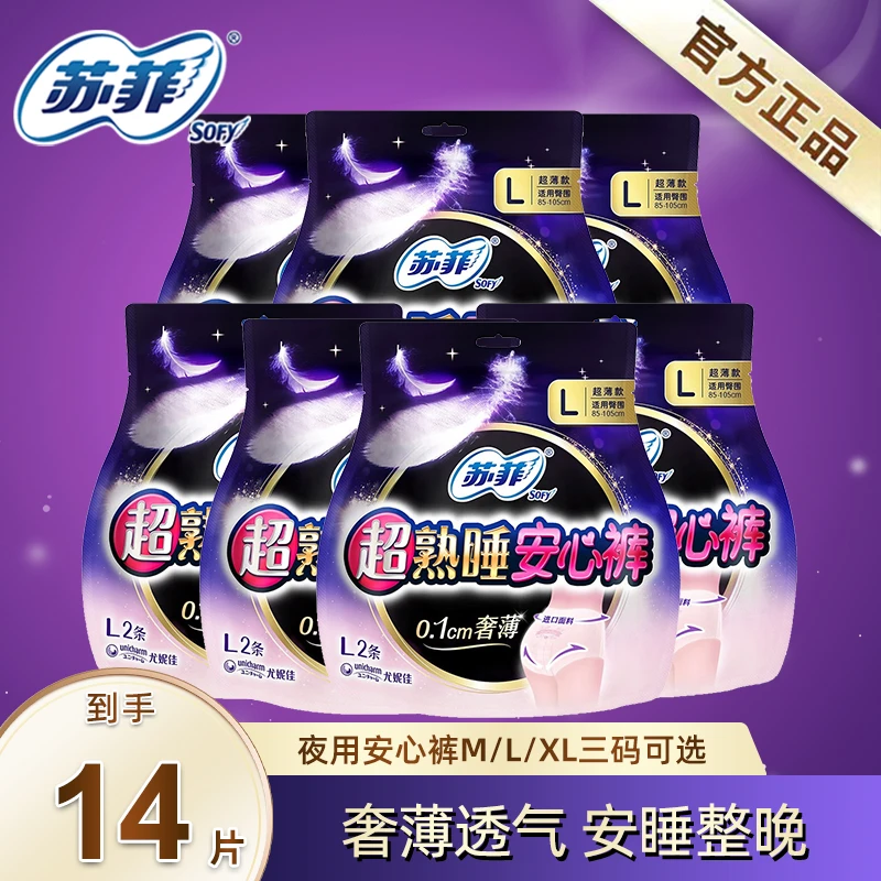 苏菲超熟睡夜用安心裤M/L/XL14条量大防漏卫生巾女安睡裤型姨妈巾