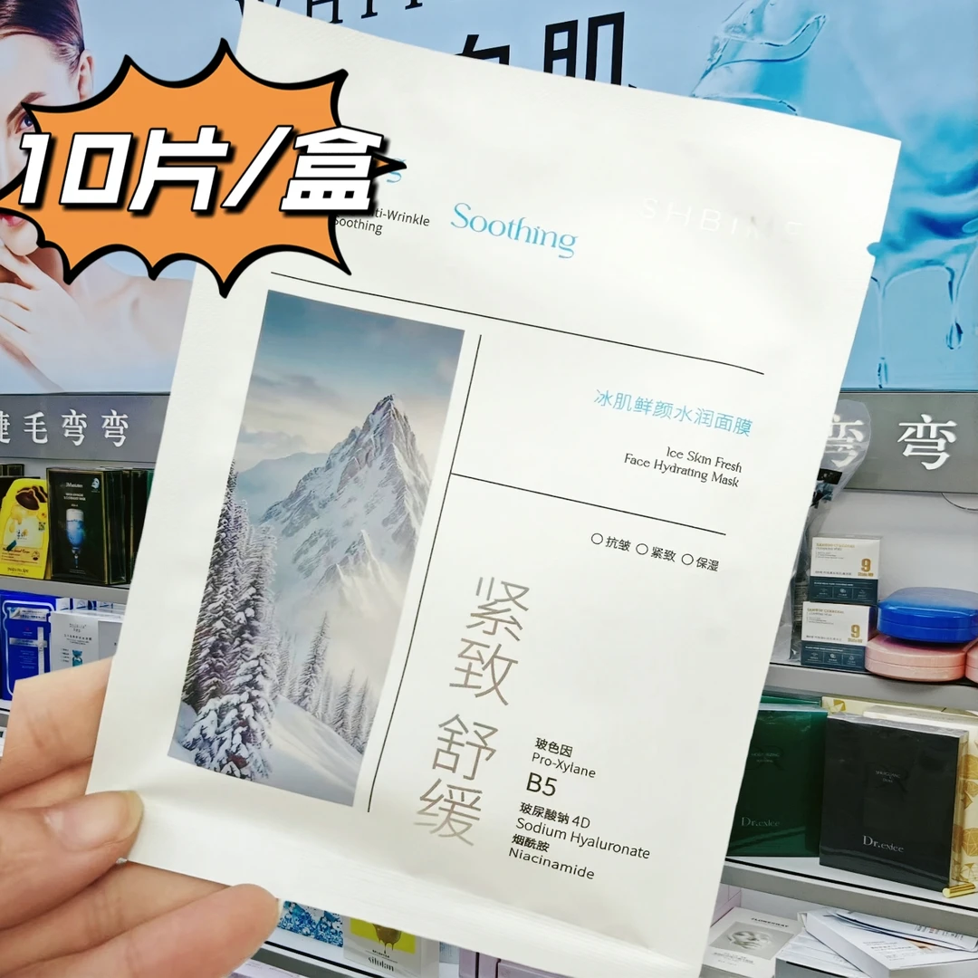 冰肌鲜颜水润面膜      冰肌鲜颜水润面膜/发3盒30片＋一片体验装