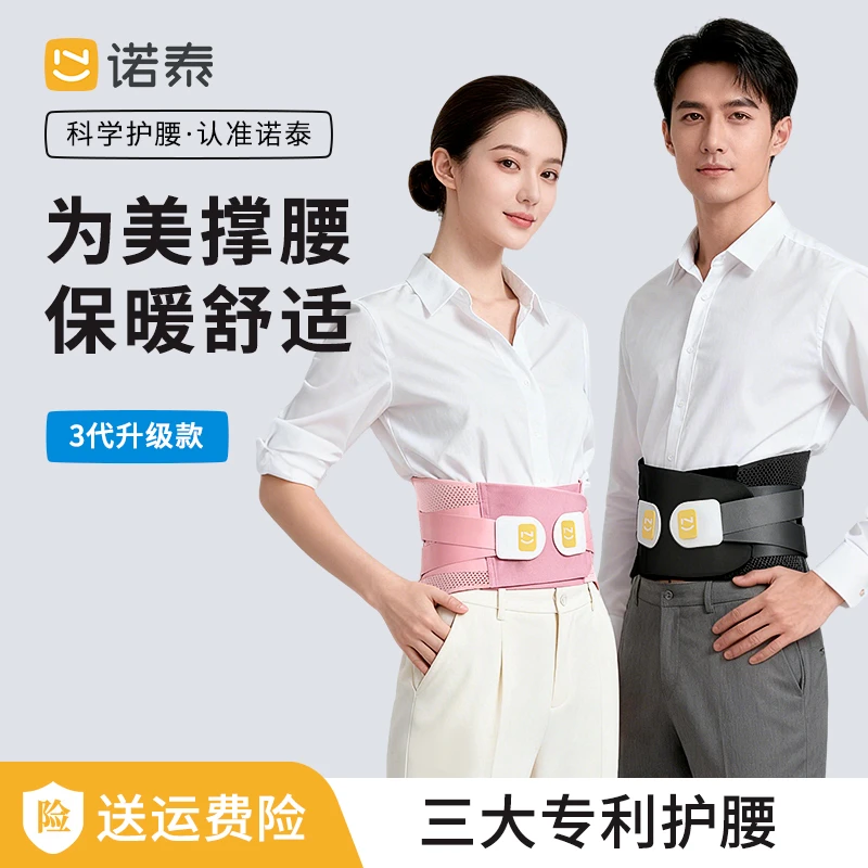 诺泰护腰带粉色护腰腰带秋冬保暖支撑腰部护腰神器礼物加热暖腰