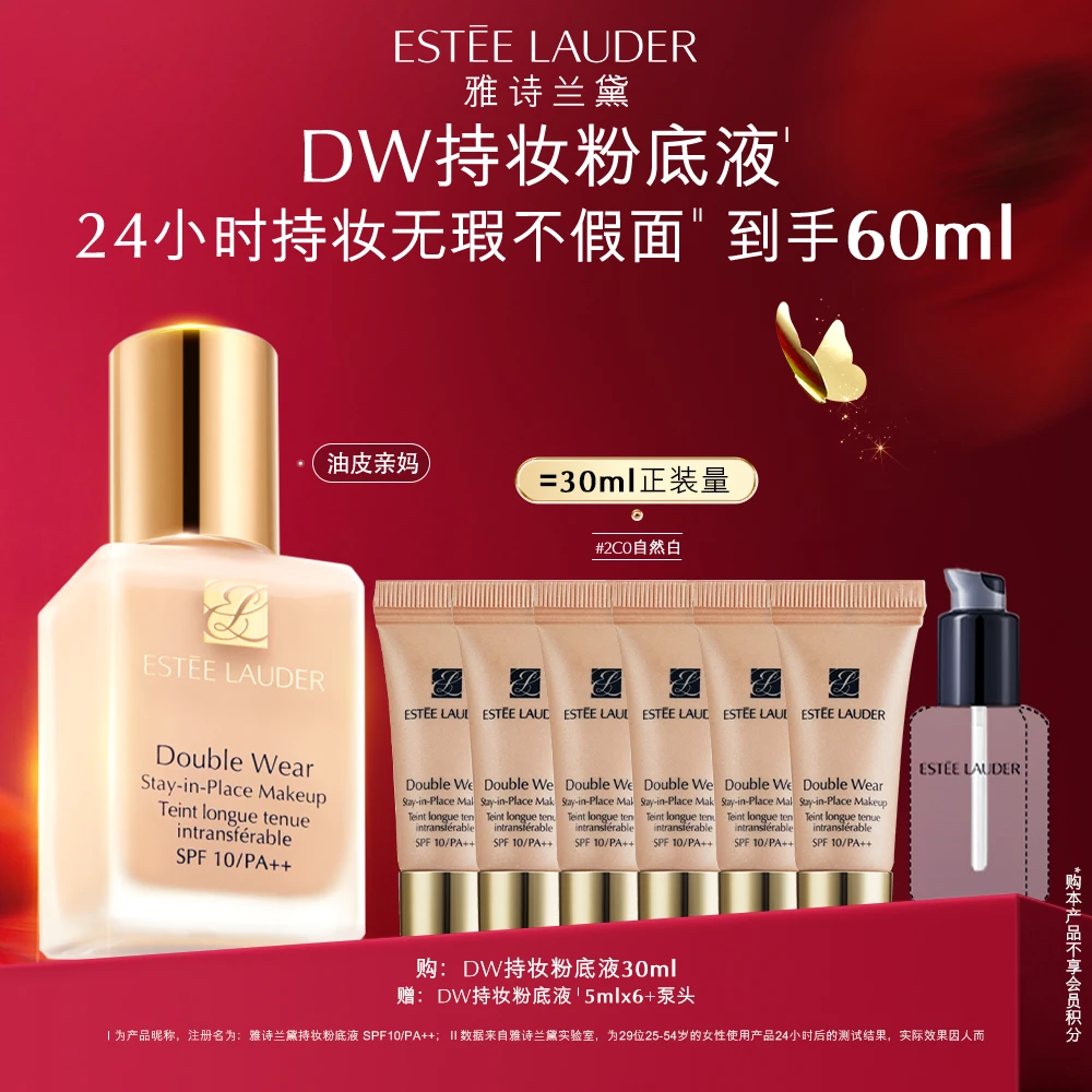 【可可专属】雅诗兰黛DW持妆粉底液30ml 遮瑕控油持久不脱妆