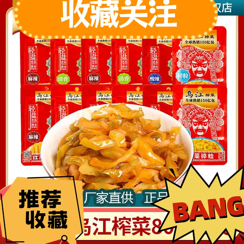 乌江榨菜80g*6袋 重庆涪陵榨菜丝轻盐版脆口芯榨菜麻辣下饭菜咸菜