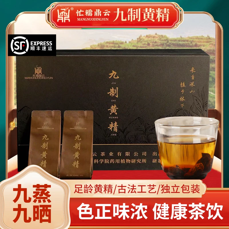 【云南高山滇黄精】九蒸九晒|九制|黄精茶