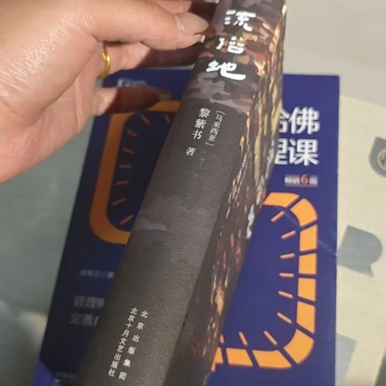 流俗地微瑕介意微瑕（务必塑封）库存书