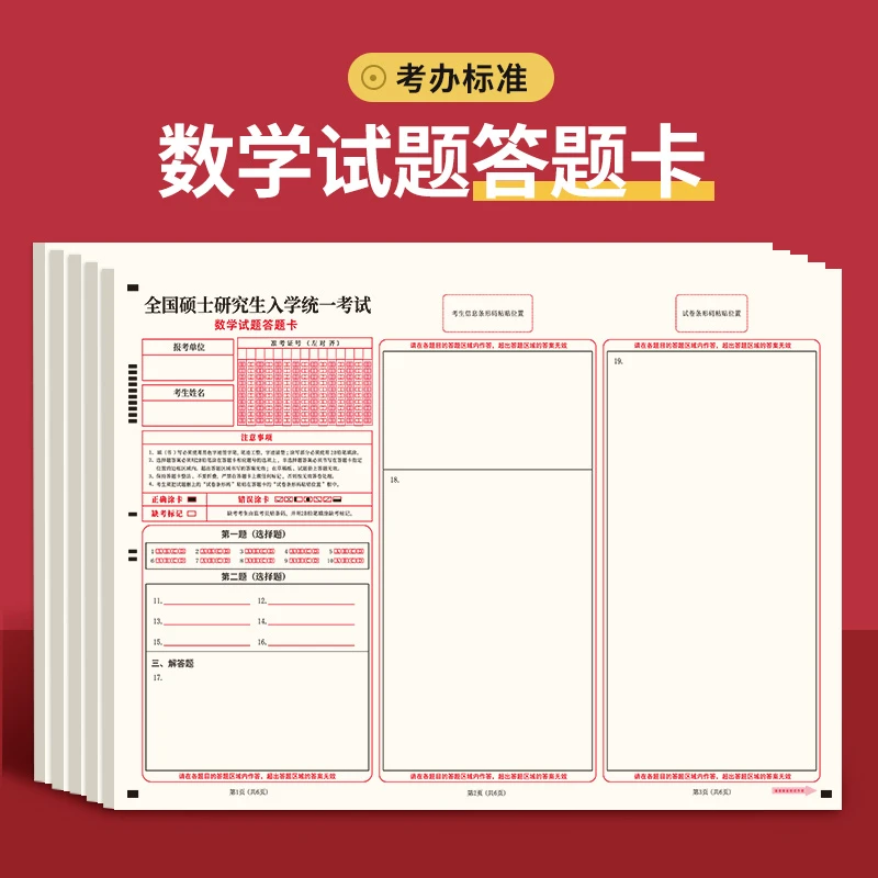 考研自命题答题纸研究生自主考试答题纸英语作文纸数学政治答题卡