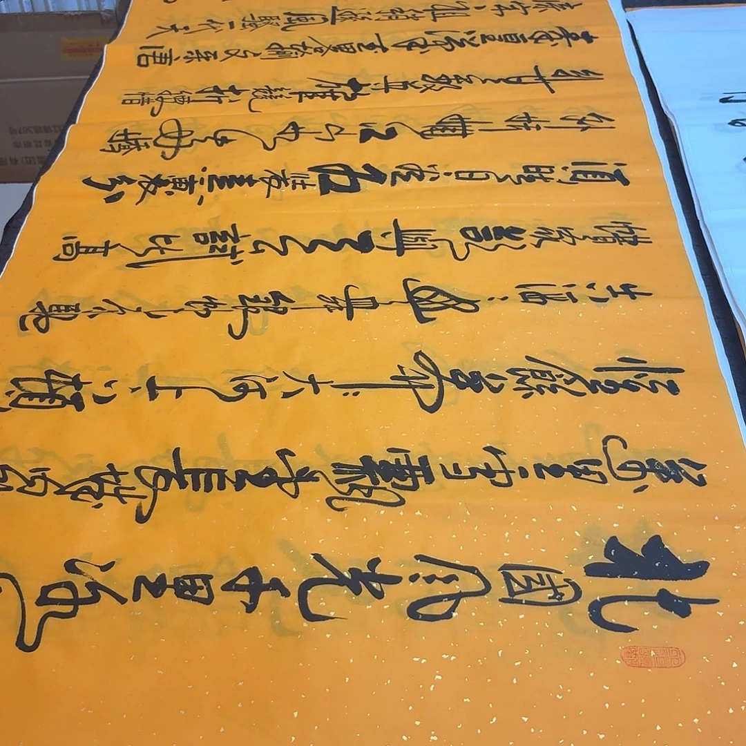 书法老师精品书法