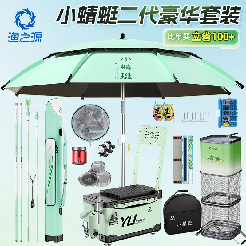 渔之源小蜻蜓Ⅱ代钓鱼装备鱼竿钓箱钓椅套装台钓手竿渔具全套组合