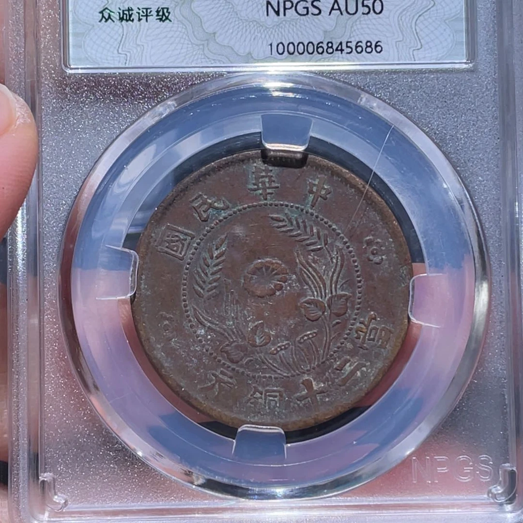 金属吞吞铜元收藏吞5686