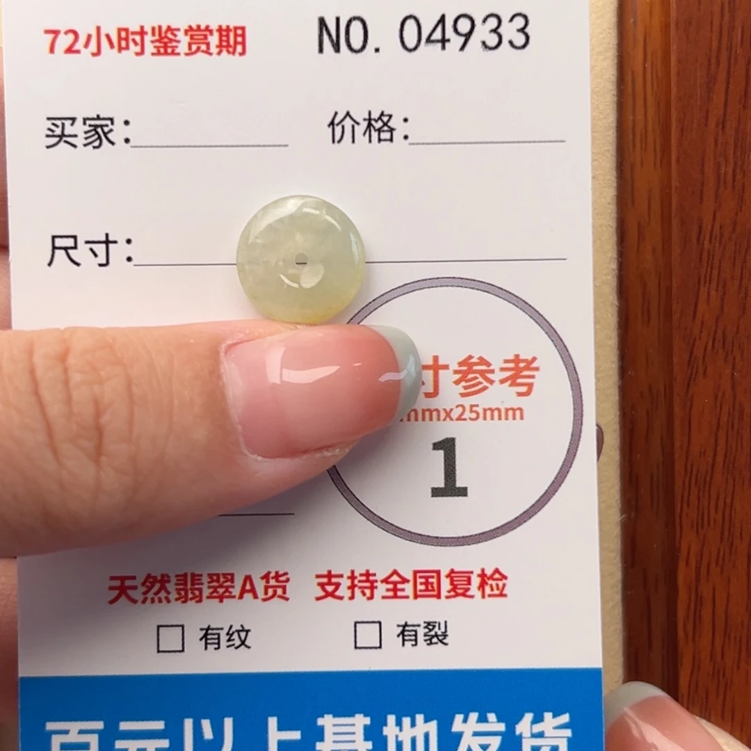 翡翠颈饰未镶嵌平安扣4933