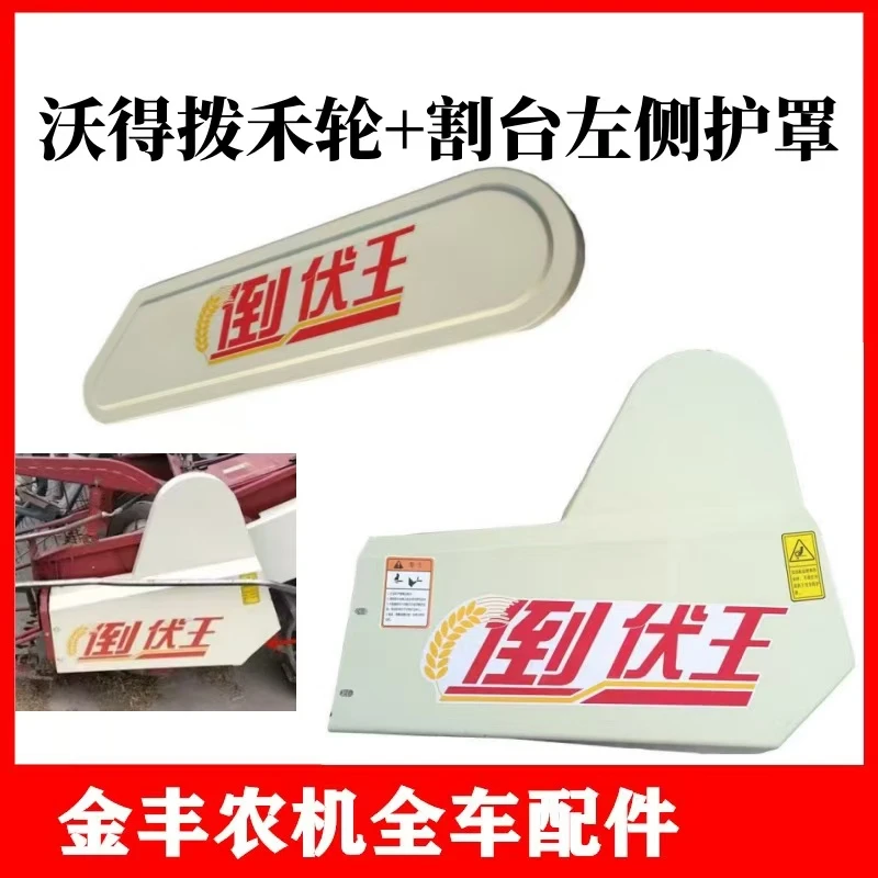 沃得锐龙收割机配件割台左侧护罩拨禾轮护罩壳体塑料盖板7字护板
