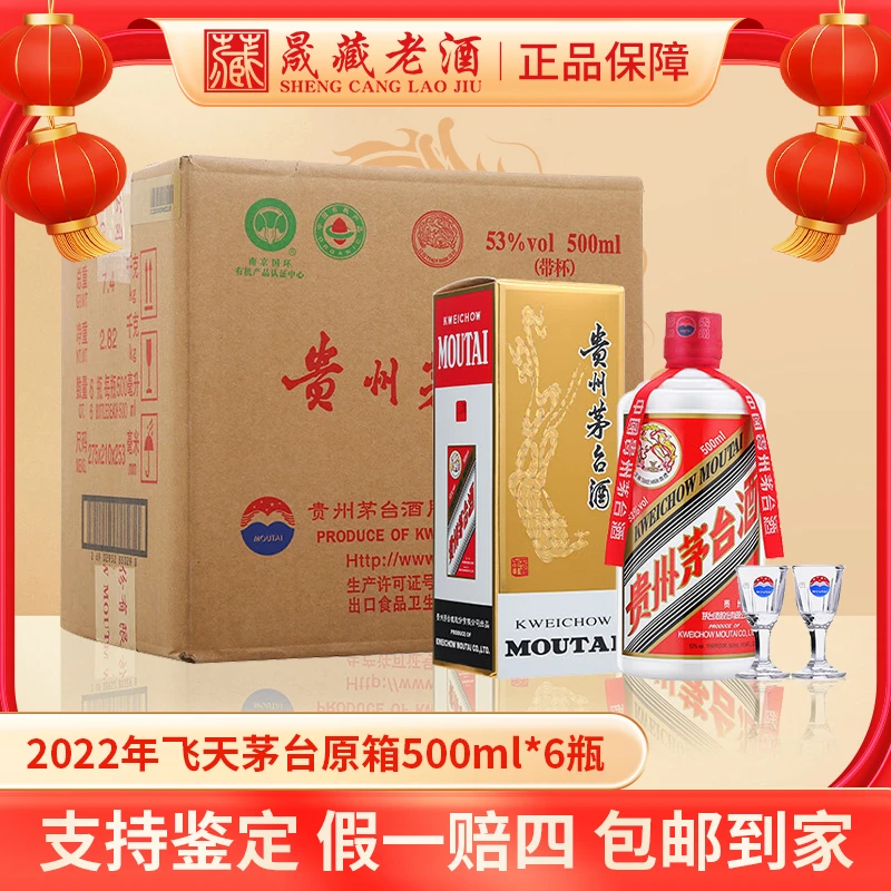 KWEICHOW MOUTAI/贵州茅台2022年飞天茅台原箱茅台酒53度500ml*6