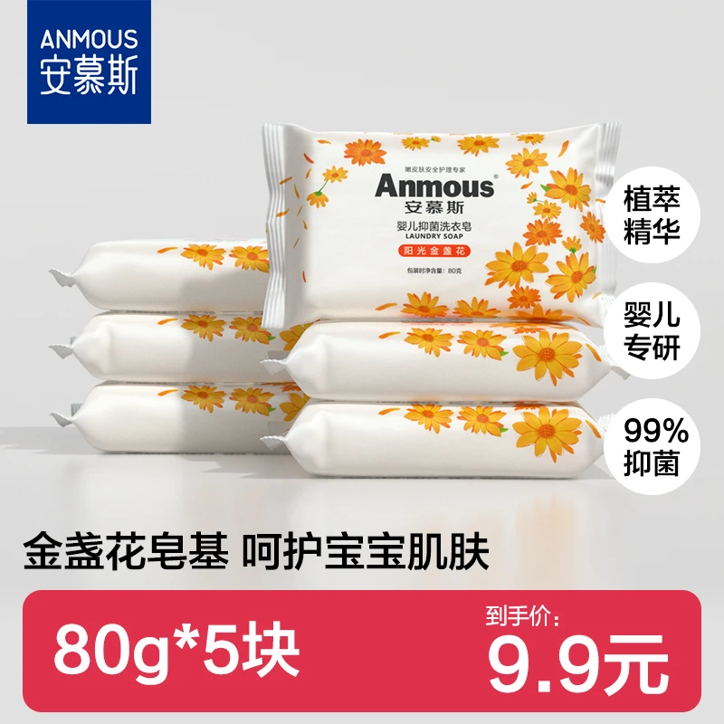 安慕斯婴儿洗衣皂温和去污儿童洗衣皂抑菌金盏花宝宝专用尿布皂