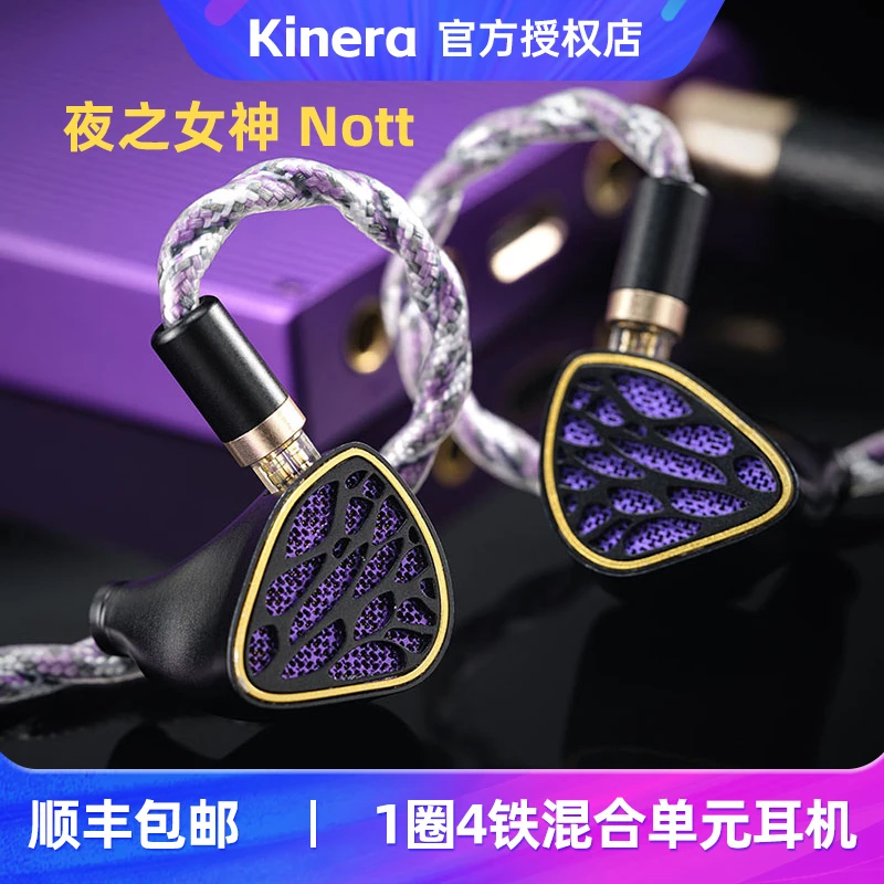 Kinera/王者时代Nott phantom夜之女神1圈4铁混合入耳式HiFi耳机