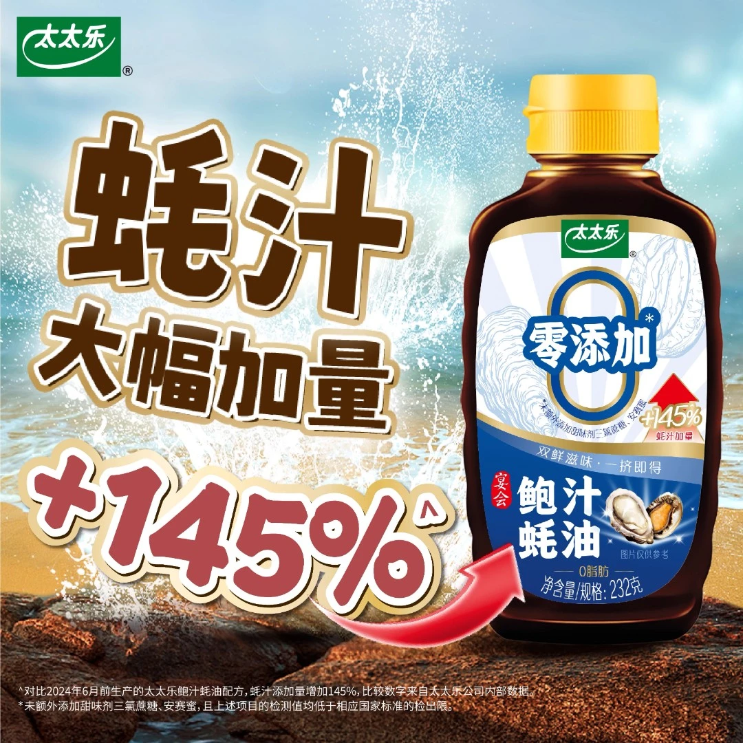 太太乐鲍汁蚝油232g炒菜拌馅火锅蘸料烧烤海鲜调味料挤挤瓶家用