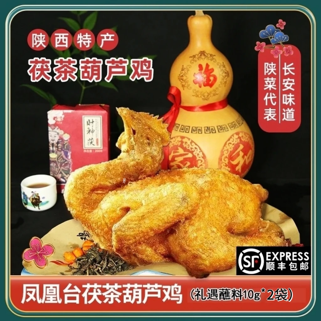 【凤凰台】茯茶葫芦鸡500gX2只