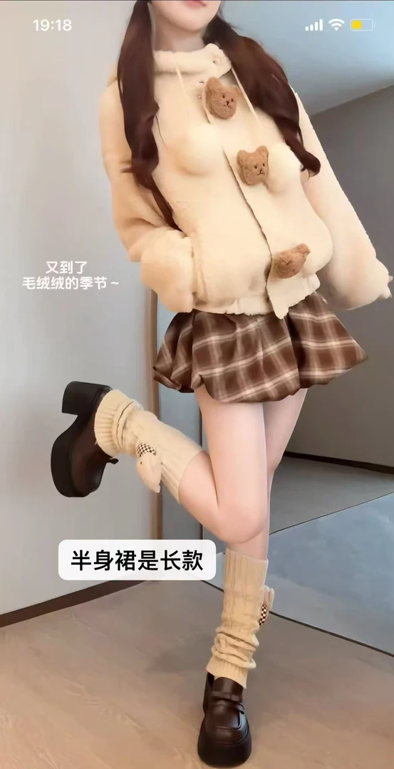 2025秋冬甜美减龄小熊连帽加厚毛毛外套+格纹半身裙套装女8813