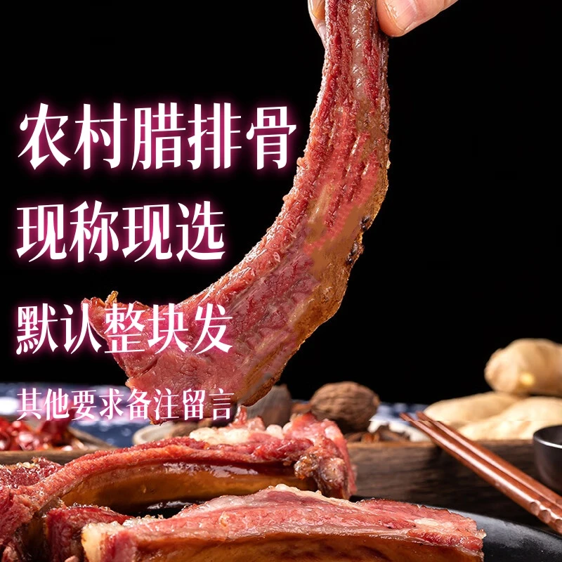 HH2Gu整块【现称现选 4-18 腊排骨【腊前排】 柴火烟熏 要求请备注