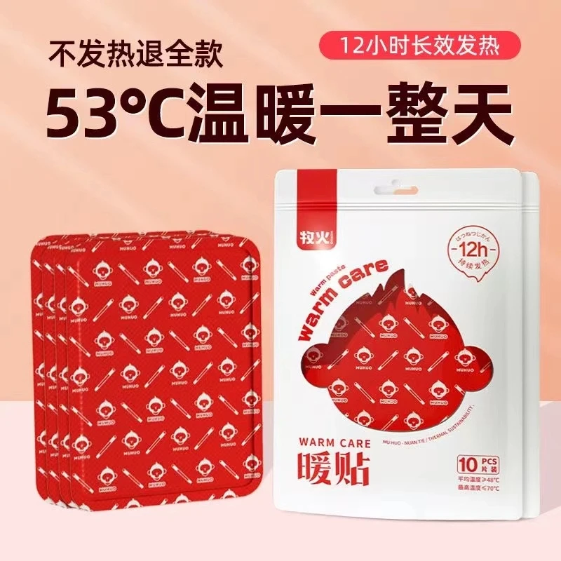 牧火暖宝宝自发热贴暖身贴暖贴宝宝贴防寒冬季腰腹部保暖贴女生